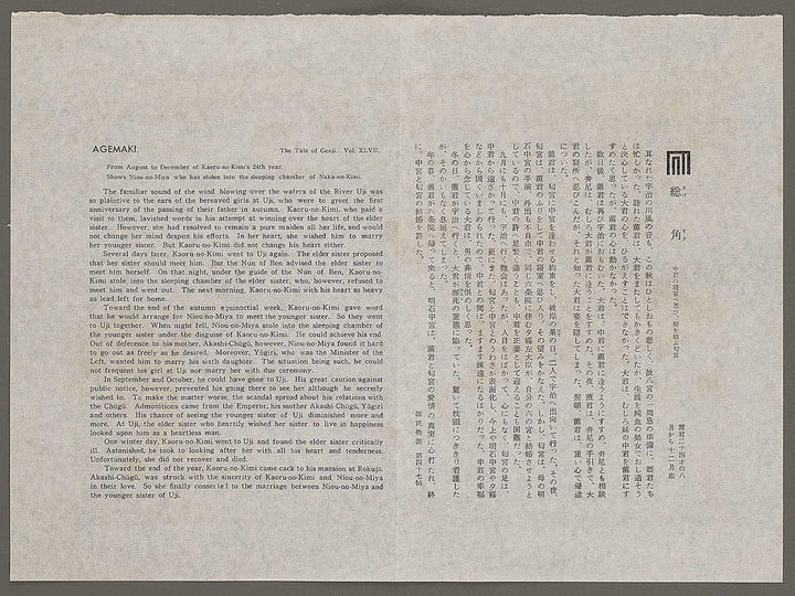 AGEMAKI from the series The Tale of Genji by Ebina Masao, (Medium print size) / BJ329-315