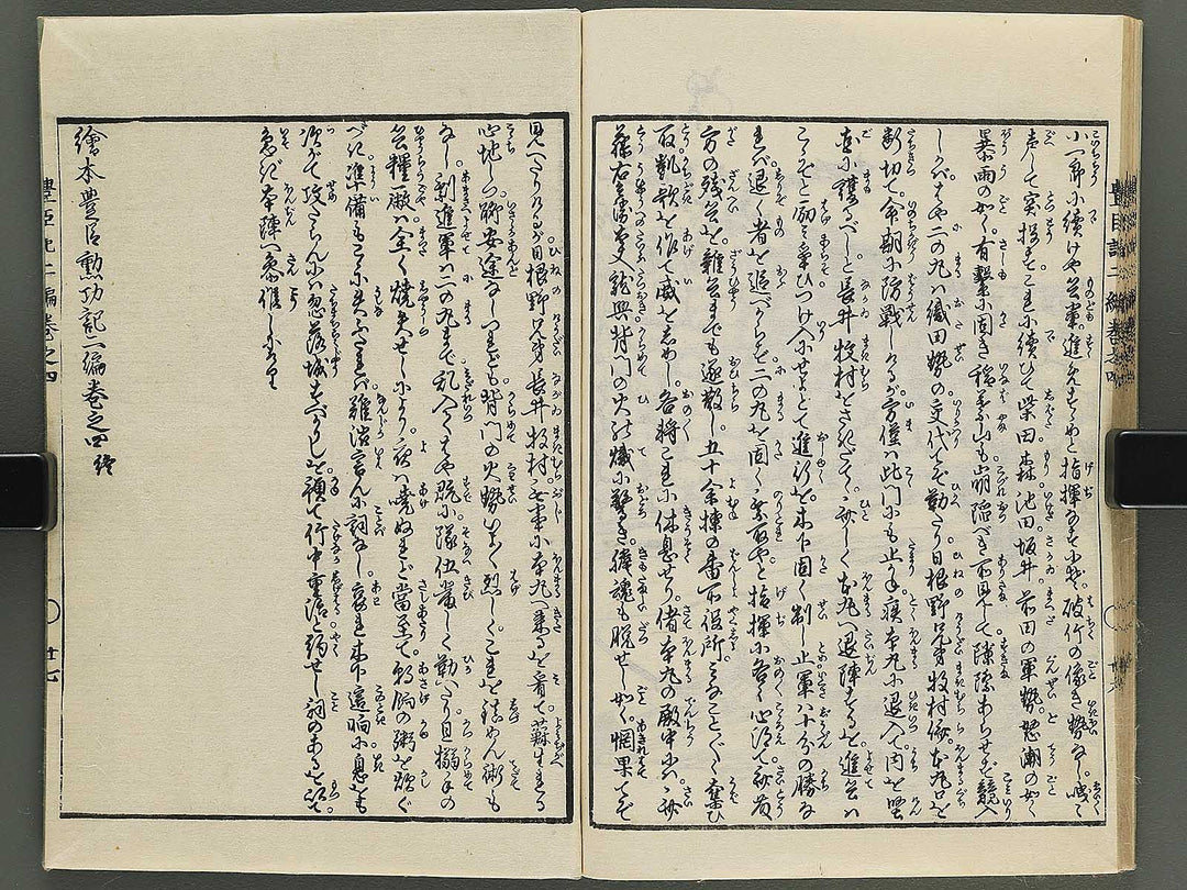 Ehon toyotomi kunkoki Part 2, Book 4 by Utagawa Kuniyoshi / BJ343-721