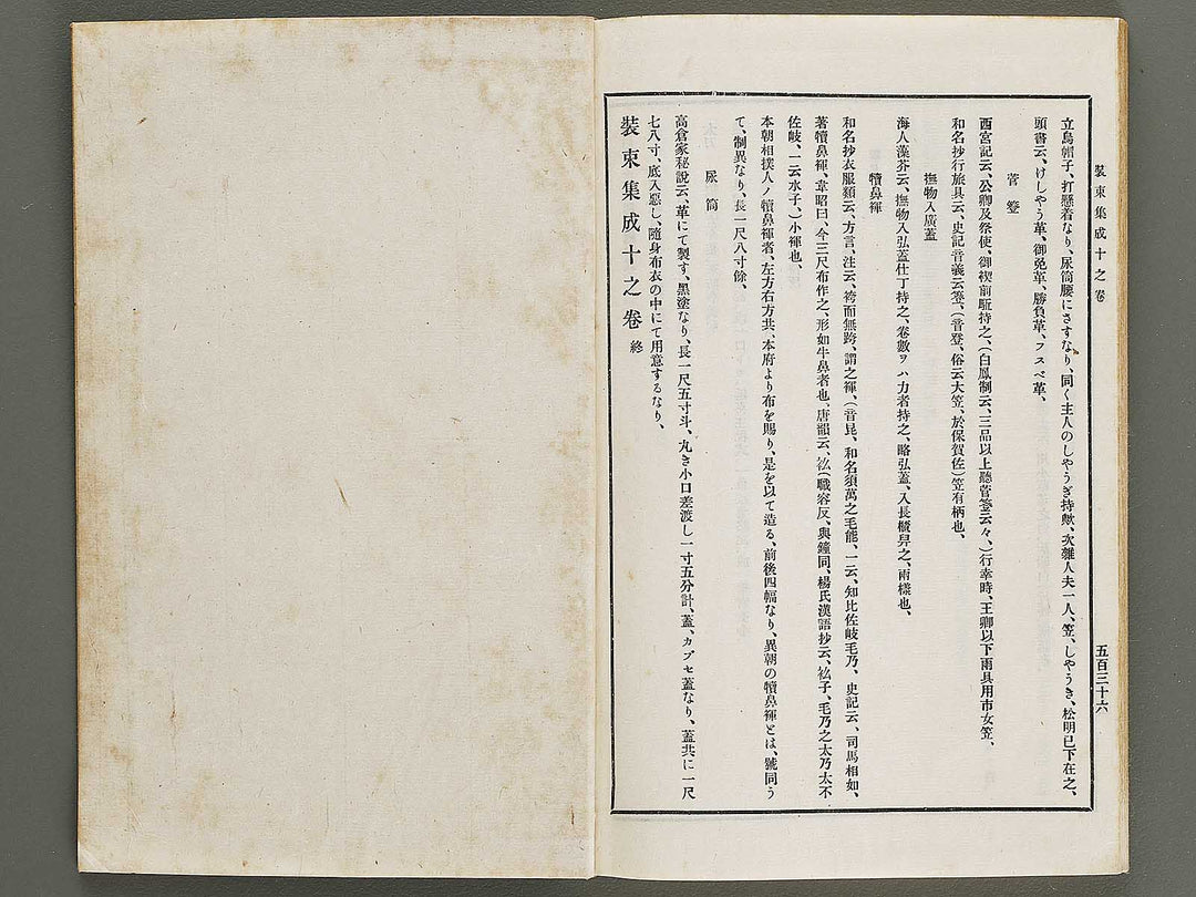 Kojitsu sosho Shozoku shusei 8no maki  10no maki / BJ321-293