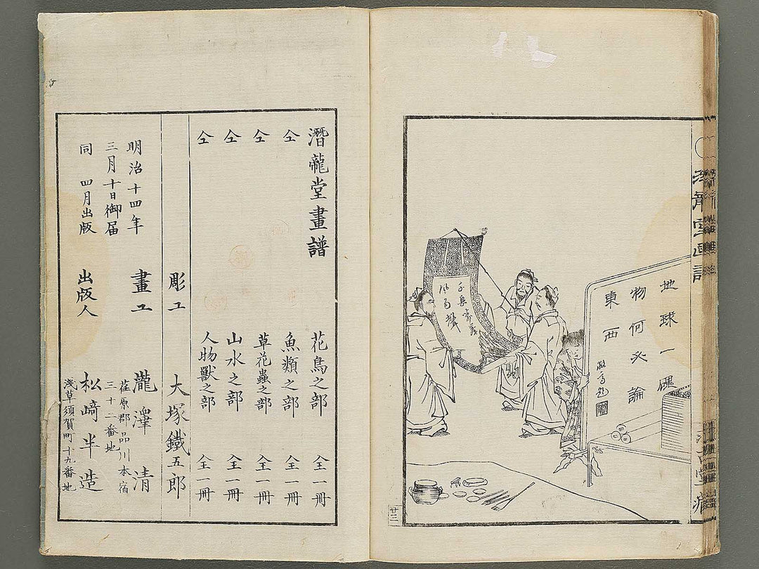 Senryudo gafu (kacho no bu) Sansui no bu by Takizawa Kiyoshi / BJ351-946