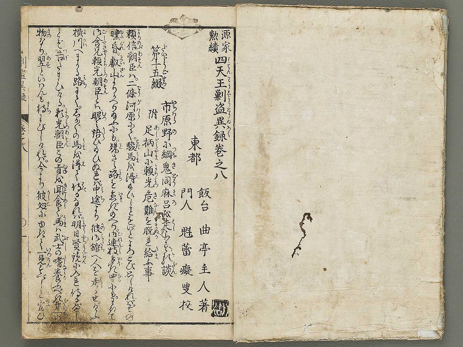 Shitenno shoto iroku Volume 8 by Utagawa Toyokuni / BJ309