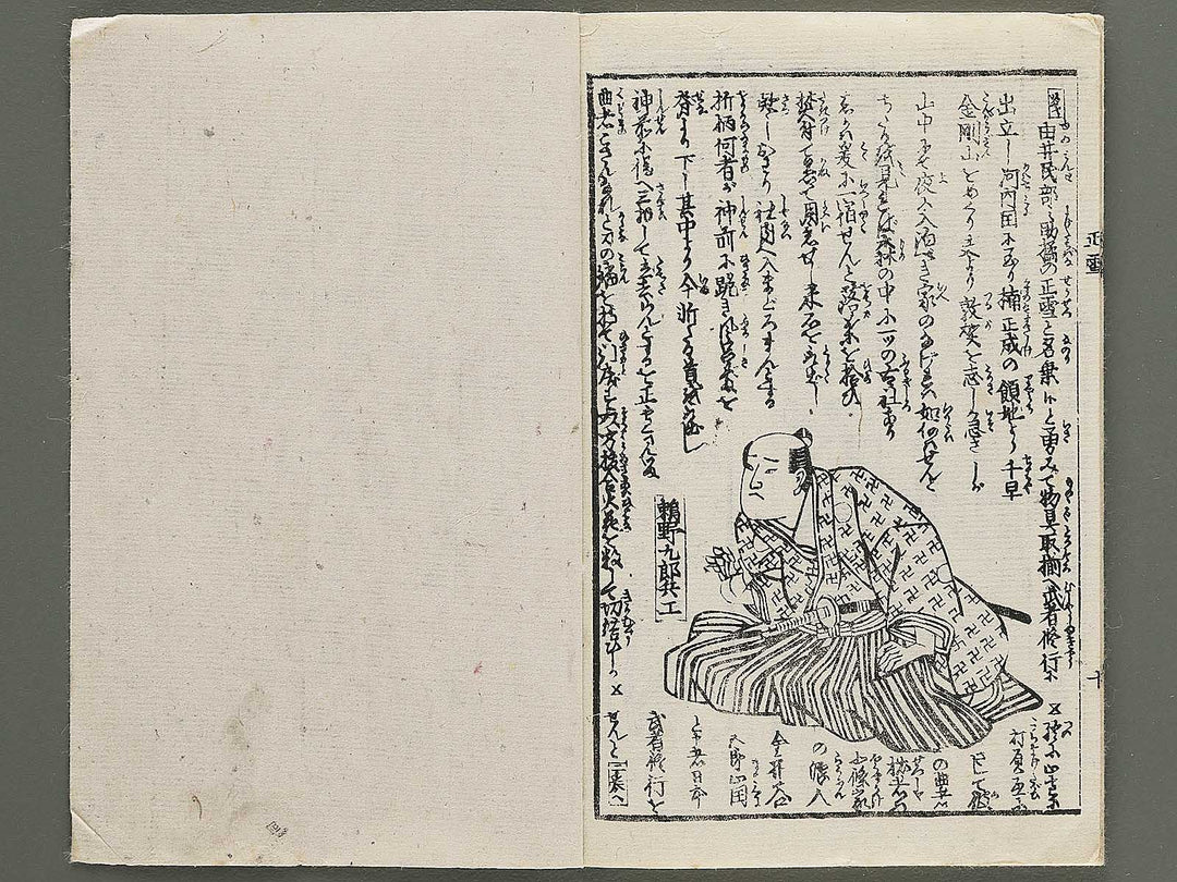 Marubashi chuya yuishosetsu keian taiheiki (Jo) by Utagawa Yoshitora / BJ350-154