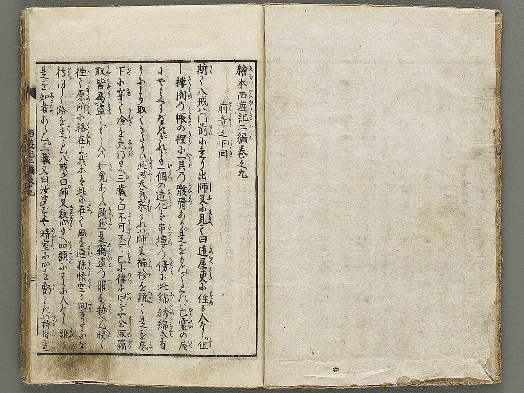 Ehon saiyuki Part 2, Book 9 by Utagawa Toyohiro / BJ334-817