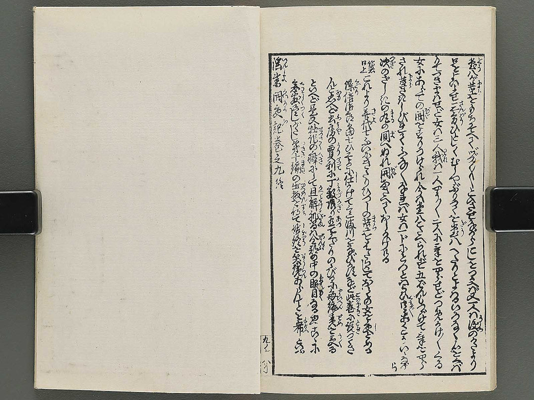 Insho kaiko ki Volume 9 by Utagawa Yoshikazu / BJ345-723