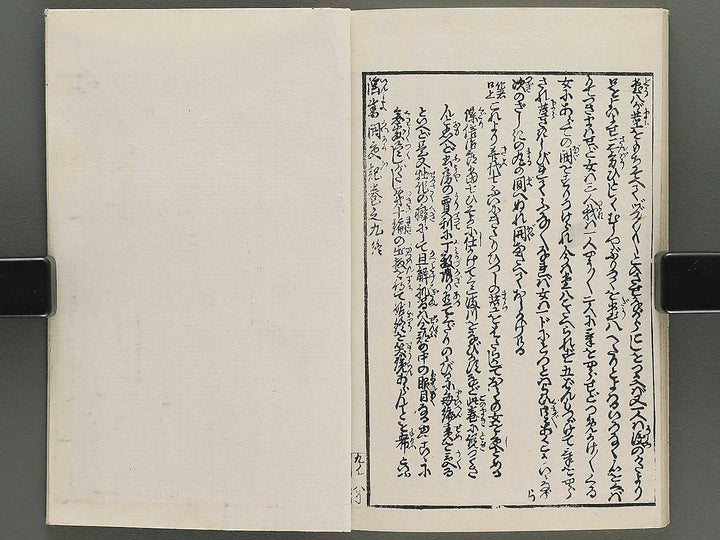 Insho kaiko ki Volume 9 by Utagawa Yoshikazu / BJ345-723