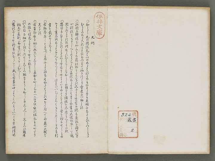Kojitsu sosho gaishoku ichiran (Jo) / BJ312-382