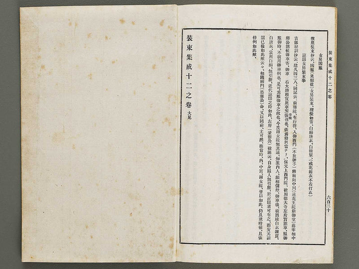 Kojitsu sosho Shozoku shusei 11no maki 12no maki / BJ321-300