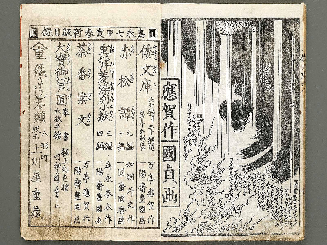 Shaka hasso yamato bunko Volume 28, (Jo) by Utagawa Kunisada   / BJ323-995