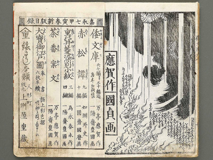 Shaka hasso yamato bunko Volume 28, (Jo) by Utagawa Kunisada   / BJ323-995