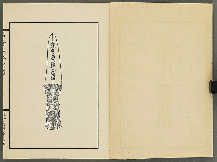Kokon monyo taikan Volume 5 / BJ351-743
