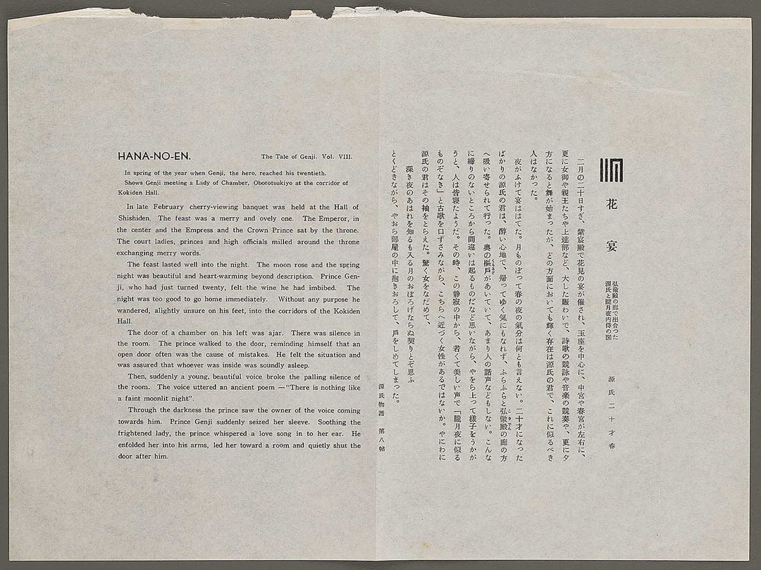 Hana no en from the series The Tale of Genji by Ebina Masao, (Medium print size) / BJ329-140