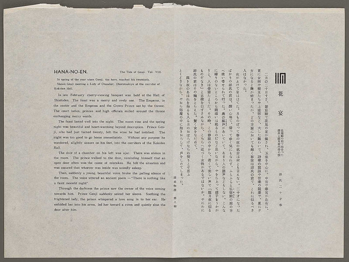 Hana no en from the series The Tale of Genji by Ebina Masao, (Medium print size) / BJ329-140