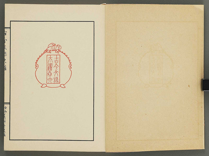 Kokon monyo taikan Volume 6 / BJ351-750