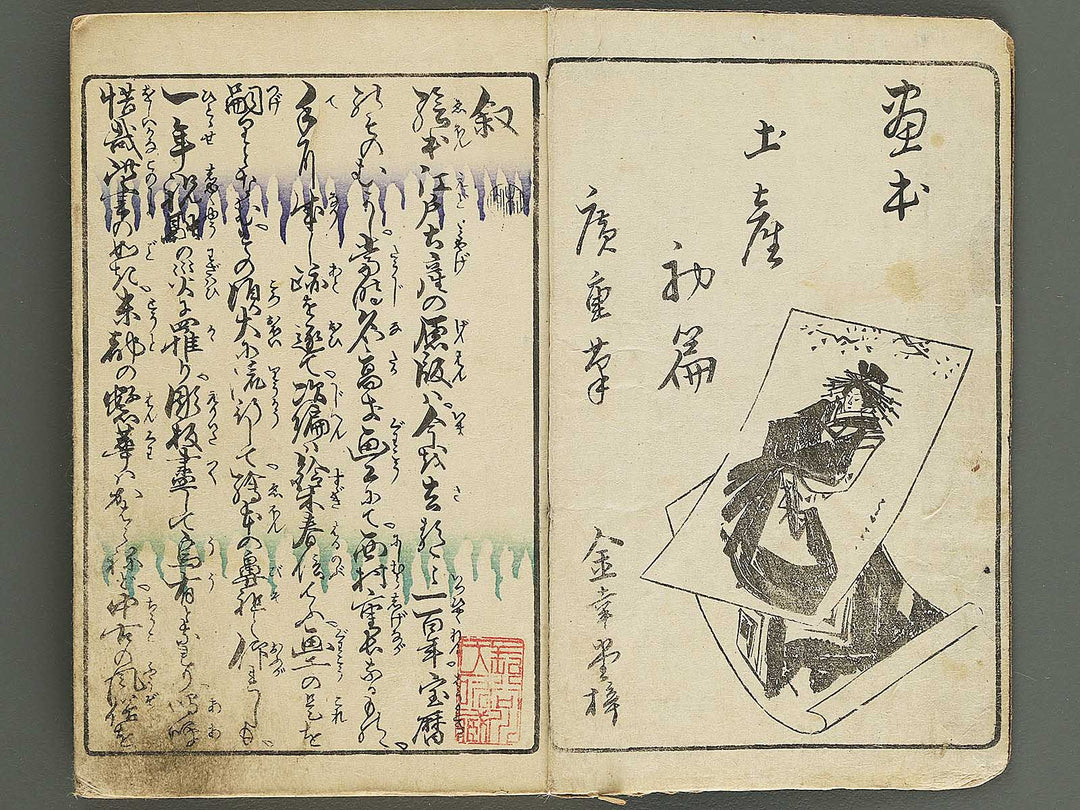 Gahon edo miyage Part 1 by Utagawa Hiroshige / BJ343-833