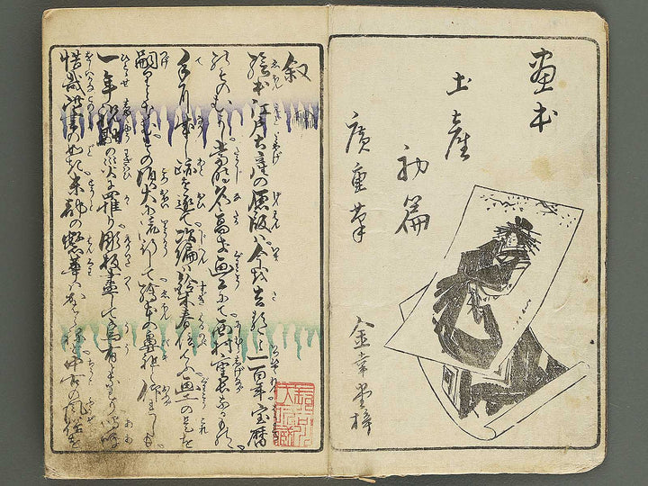 Gahon edo miyage Part 1 by Utagawa Hiroshige / BJ343-833