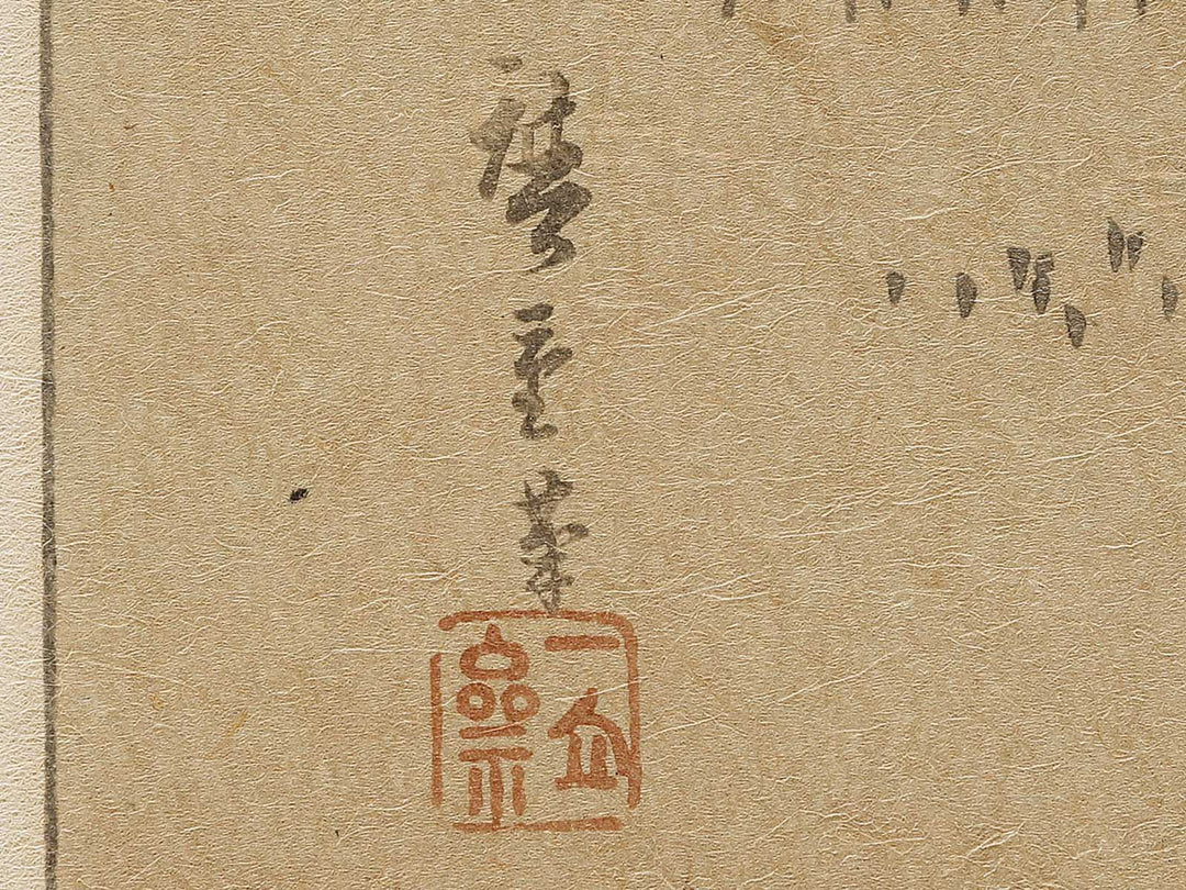 Gotenyama no hana zakari sononi from the series Ehon edo miyage by Utagawa Hiroshige, (Large print size) / BJ332-297