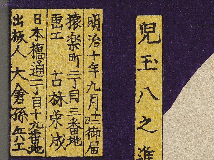 Kagoshima eiyu soroe by Shinsai Toshimitsu / BJ340-998