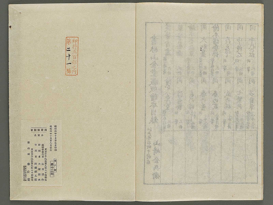 Ehon Kinryuzan Sensoji senbon zakura (Jo) by Okumura Masanobu / BJ341-446