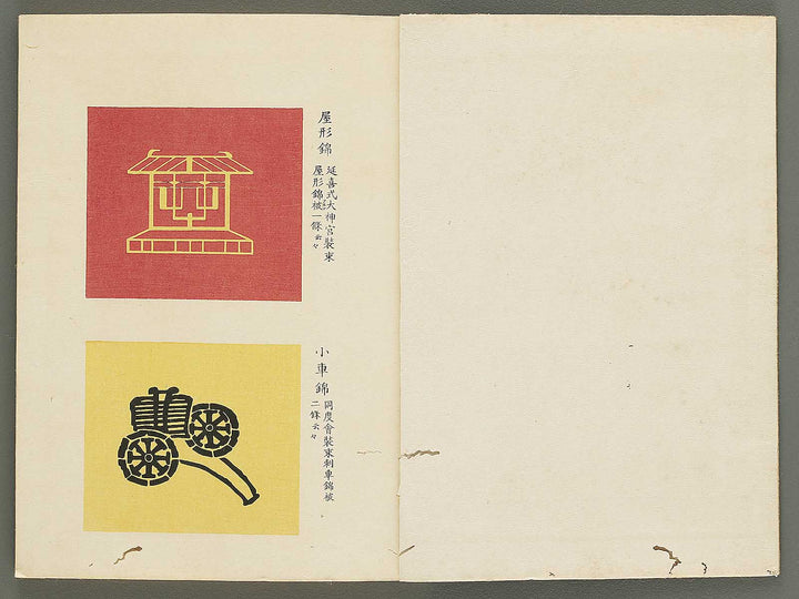 Kojitsu sosho shokumon zue (Nishiki orimono) by Honma Hyakuri / BJ350-448