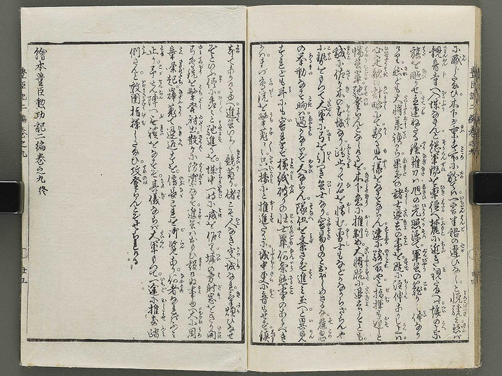 Ehon toyotomi kunkoki Part 2, Book 9 by Utagawa Kuniyoshi / BJ333-634