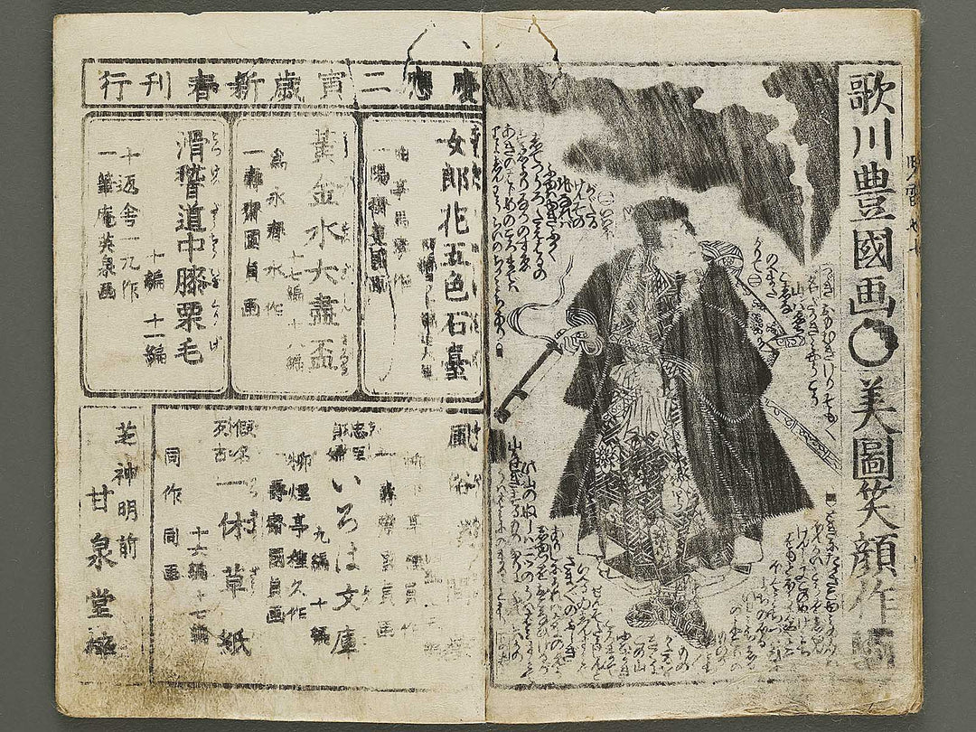 Jiraiya goketsu monogatari Volume 7, (Jo) by Utagawa Kunisada (Toyokuni III)   / BJ331-072