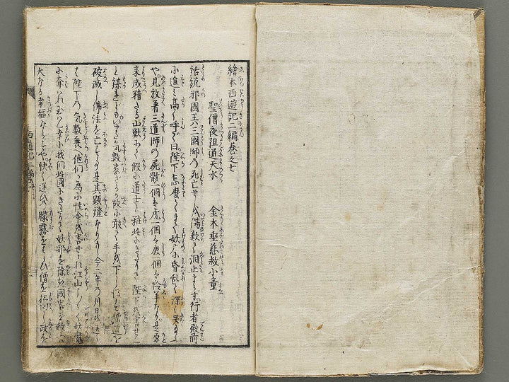 Ehon saiyuki zenden Part 2, Book 7 by Utagawa Toyohiro / BJ334-803