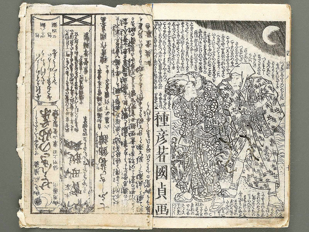 Fude no umi shikoku no kikigaki Volume 8, (Jo) by Utagawa Kunisada   / BJ323-925