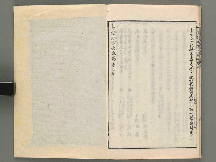 Sanpo jikata taisei Volume 2 / BJ273-077