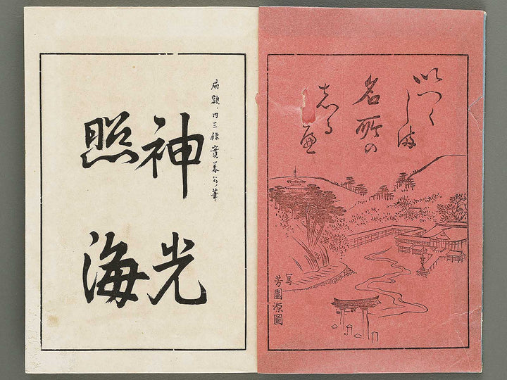 Itsukushima meisho shirube by Unsho / BJ333-445