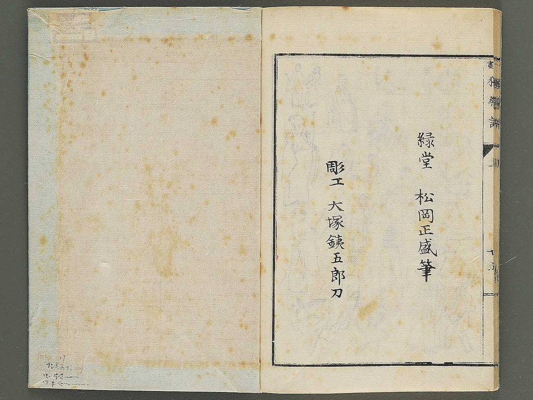 Kanga dokugakufu (Jo) by Matsuoka Masamori / BJ345-156