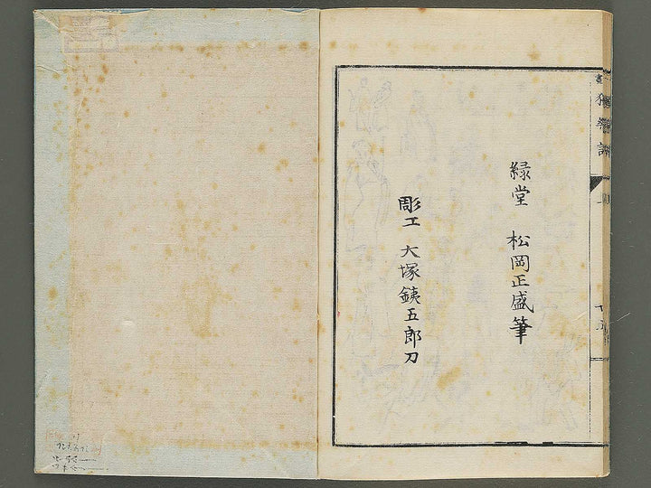 Kanga dokugakufu (Jo) by Matsuoka Masamori / BJ345-156