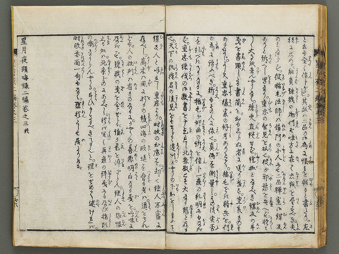 Hoshizuki yoken kairoku Part 2, Book 3 by Teisai Hokuba / BJ324-429