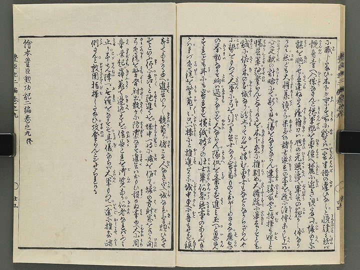 Ehon toyotomi kunkoki Part 2, Book 9 by Utagawa Kuniyoshi / BJ343-756