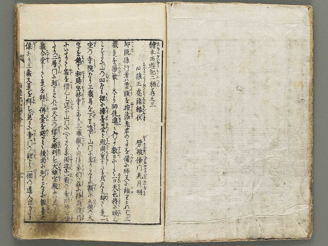 Ehon saiyuki zenden Part 2, Book 3 by Utagawa Toyohiro / BJ334-768