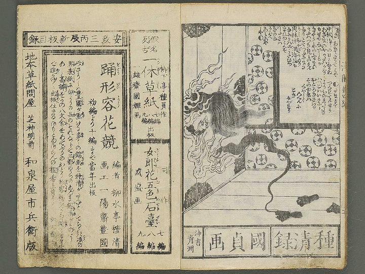 Fuzoku asama gatake Volume 4, (Ge) by Utagawa Kunisada II / BJ347-816