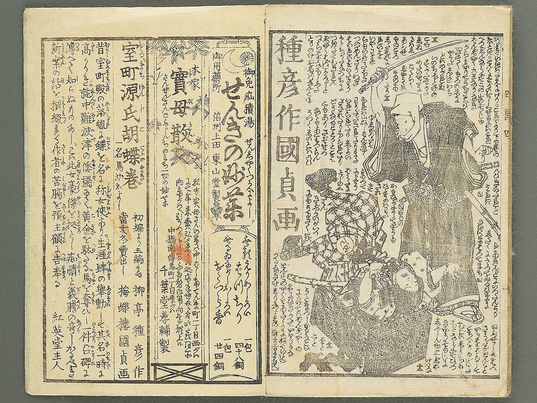 Fude no umi shikoku no kikigaki Volume 4, (Jo) by Utagawa Kunisada II / BJ349-139