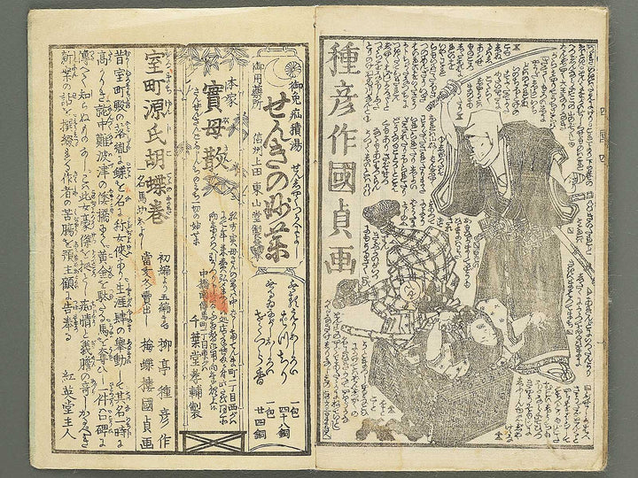 Fude no umi shikoku no kikigaki Volume 4, (Jo) by Utagawa Kunisada II / BJ349-139
