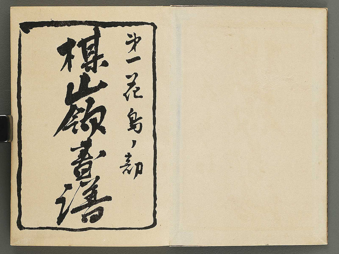 Bairei gafu (Kacho no bu) by Kono Bairei / BJ351-106