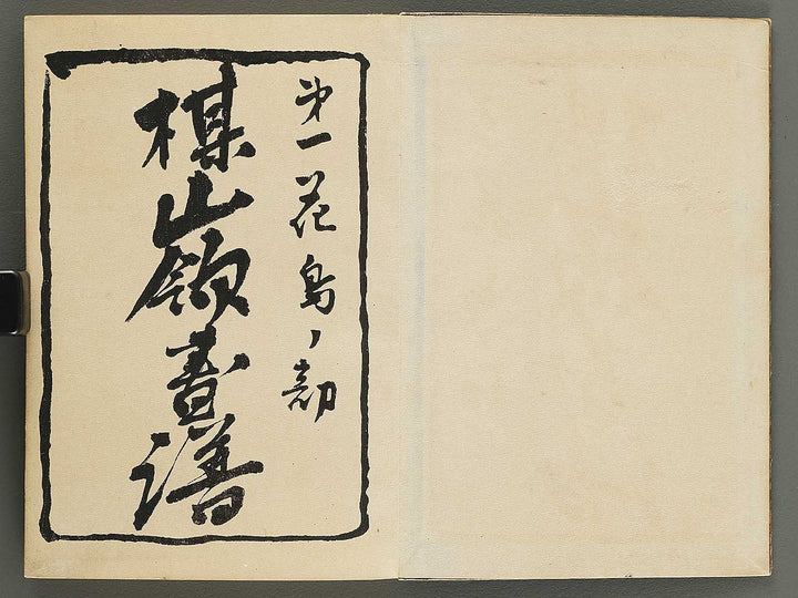 Bairei gafu (Kacho no bu) by Kono Bairei / BJ351-106
