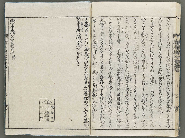 Ehon nankoki Part 1, Book 4 by Hayami Shungyosai / BJ335-454