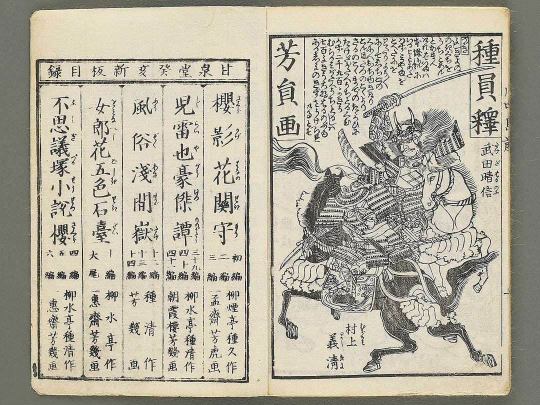 Koetsu kawanakajima gunki Part 1, (Jo) by Utagawa Yoshisada / BJ353-759