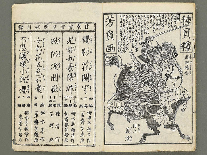 Koetsu kawanakajima gunki Part 1, (Jo) by Utagawa Yoshisada / BJ353-759
