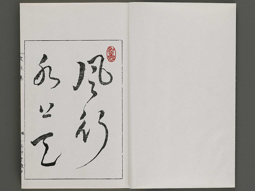 Hamonshu (Jo) by Mori Yuzan / BJ328-965