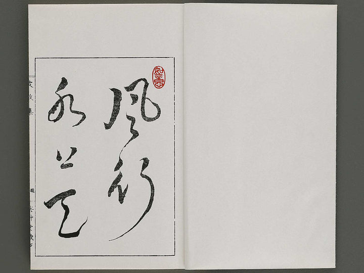 Hamonshu (Jo) by Mori Yuzan / BJ328-965