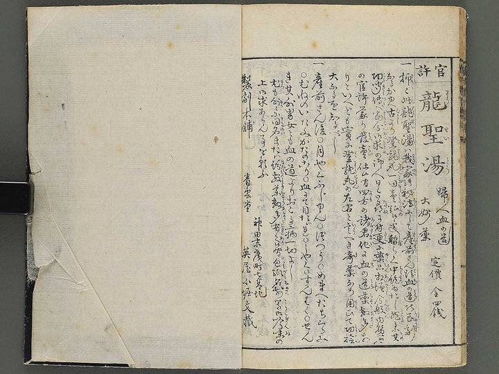 Banbutsu hinagata gafu Volume 5 by Sensai Eisaku / BJ343-581