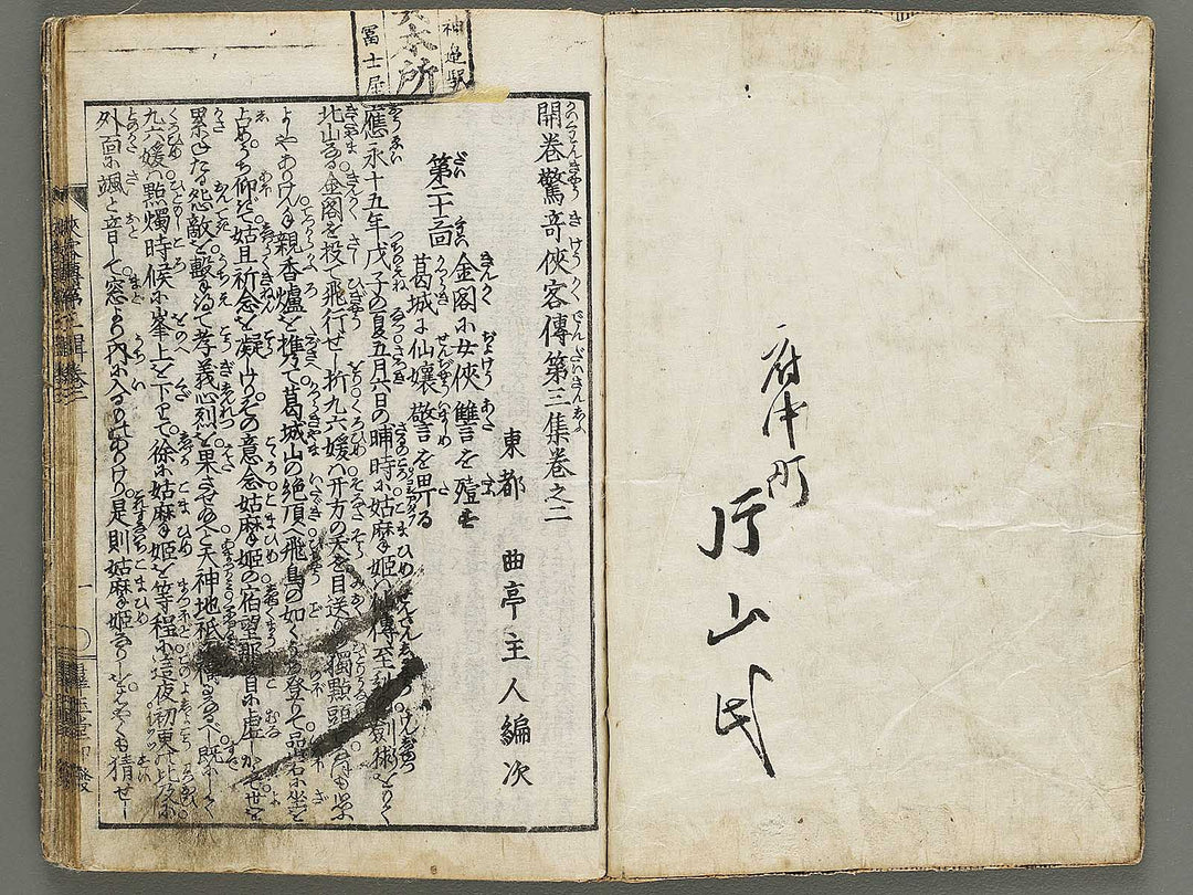 Kaikan kyoki kyokaku den Part 3, Book 2 / BJ320-404