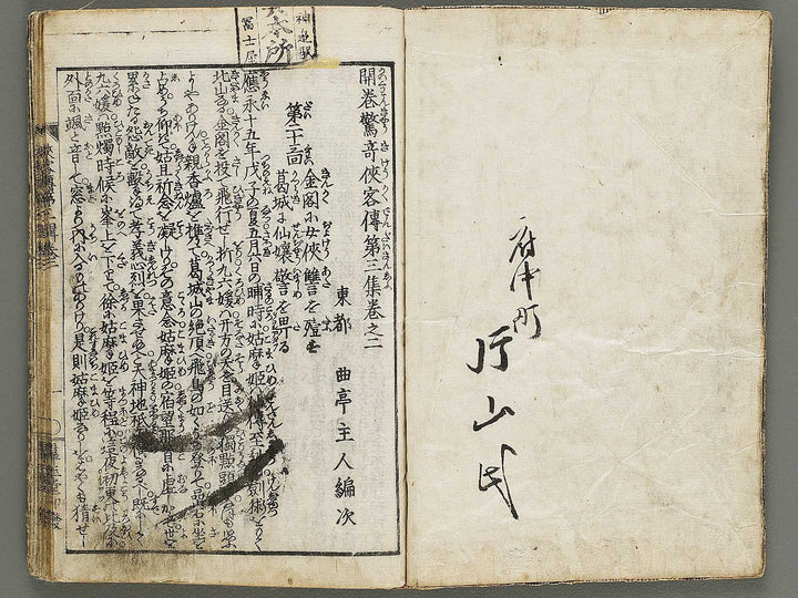 Kaikan kyoki kyokaku den Part 3, Book 2 / BJ320-404