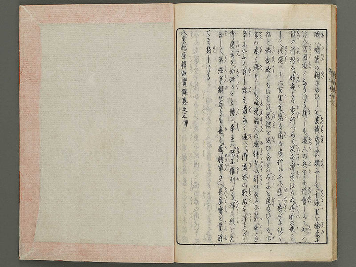 Hasshu kigen shaka jitsuroku Volume 3 by Hashimoto Gyokuransai / BJ341-208