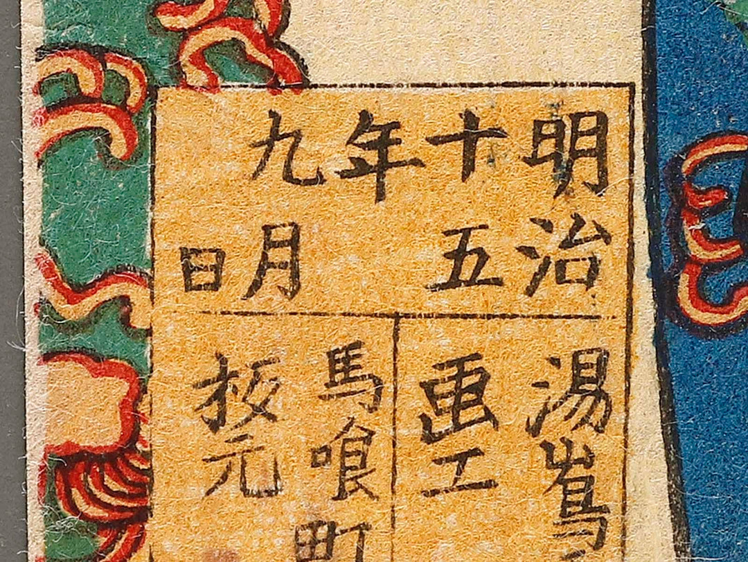 Tokugawa rekidai odaidokoro shozo by Yoshu Chikanobu / BJ324-177