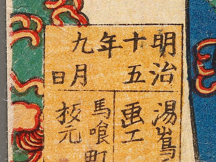Tokugawa rekidai odaidokoro shozo by Yoshu Chikanobu / BJ324-177